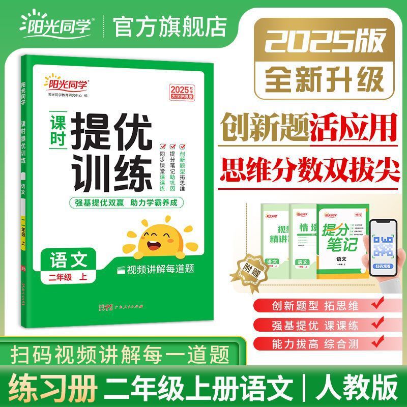 25秋のサンシャインクラスの課題改善トレーニング1、2、3、4、5、6、中国語、数学、英語の課題改善|undefined