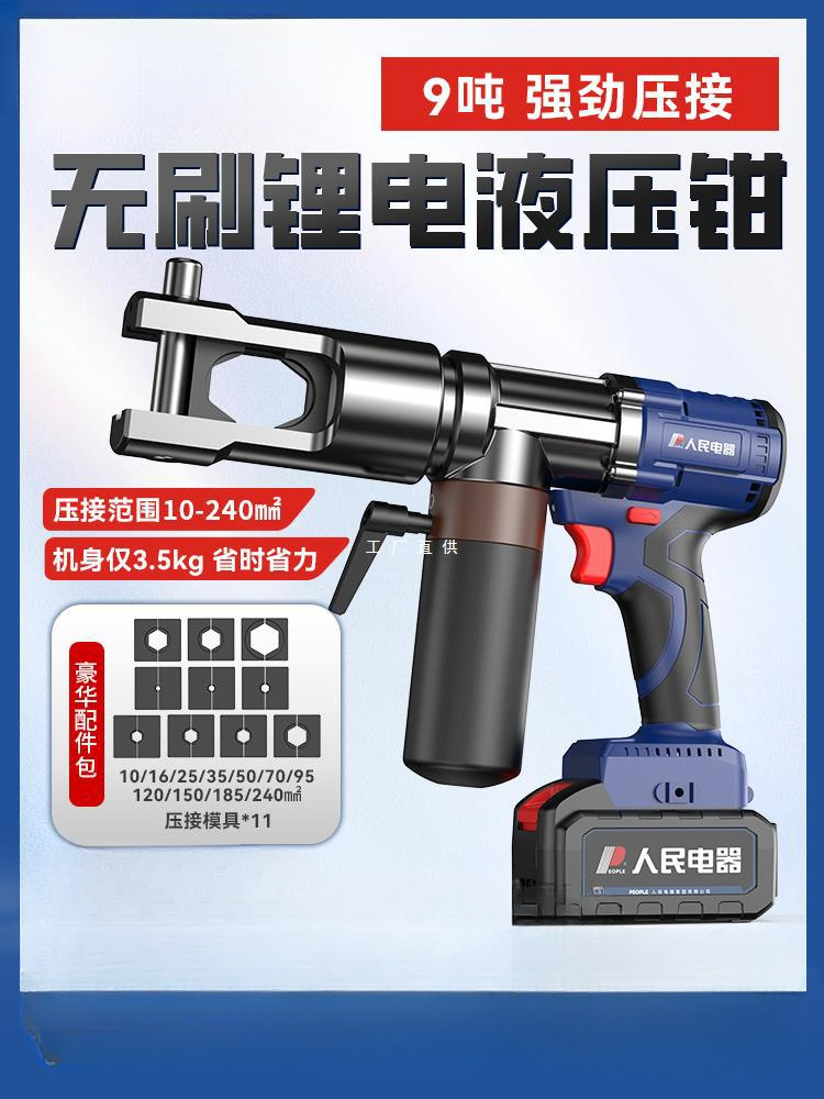 电器电动液压钳充电式压线钳小型接线端子铜鼻子电工电缆钳