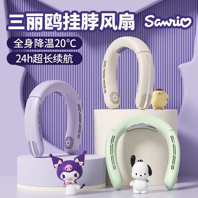 【礼品定制】三丽鸥挂脖风扇第三代新款制冷小空调户外降温神器