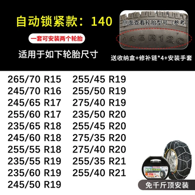 Tire snow chain – Steel Chain - hkn140-two-packs-tools