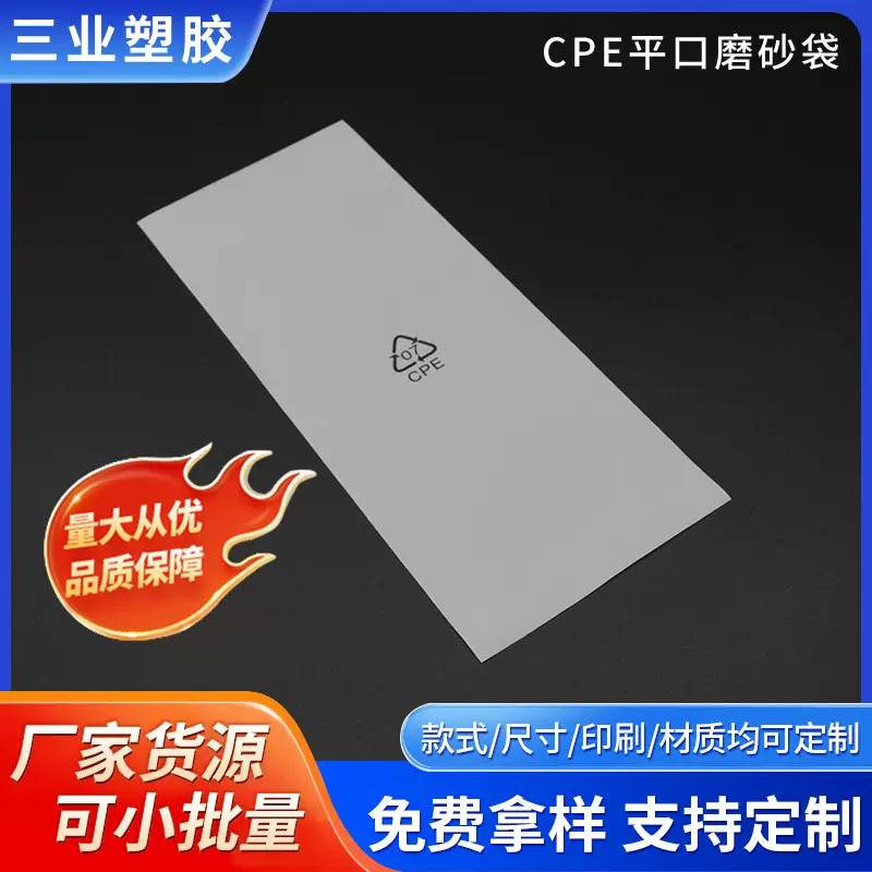 定制电子产品内包装cpe磨砂袋 防尘防潮日常用品塑料薄膜平口袋