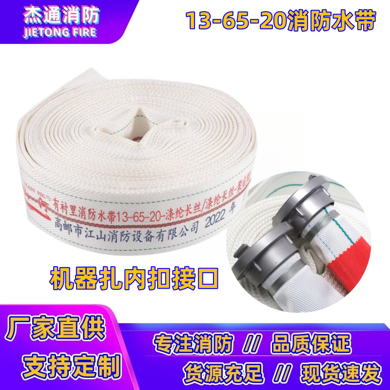 13-65-25山河牌聚氨酯DN65高压消防水带16/20/25型涤纶长丝管20m