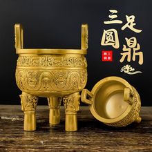 黄铜鼎摆件铜三足鼎香炉鼎盛千秋圆鼎大号克鼎办公室开业礼品