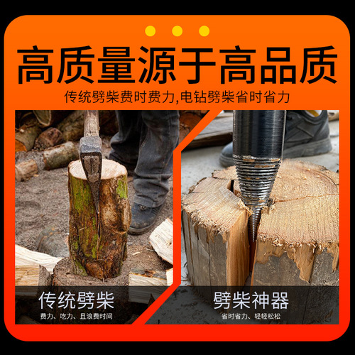 Firewood splitting drill bit firewood splitting artifact woodworking splitting cone household electric hammer hand drill impact drill splitting wood water drill bit