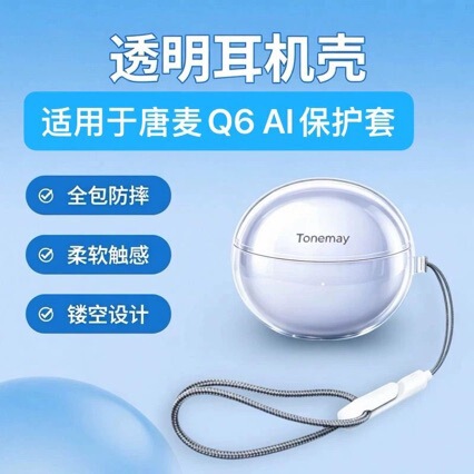 Suitable for Tangmai Q6Ai Earphone Protective Cover, Ice Crystal Transparent Soft Shell, Tangmai Q6 Earphone Case, Simple Anti-Fall Creative Design Suitable for Tangmai Q6Ai Earphone Protective Cover, Ice Crystal Transparent Soft Shell, Tangmai Q6 Earphone Case, Simple Anti-Fall Creative Design