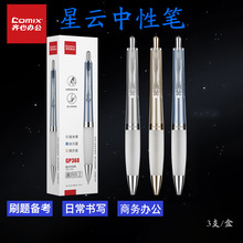 齐心按动中性笔批发GP368 星云双珠子弹头中性笔速干0.5mm黑色