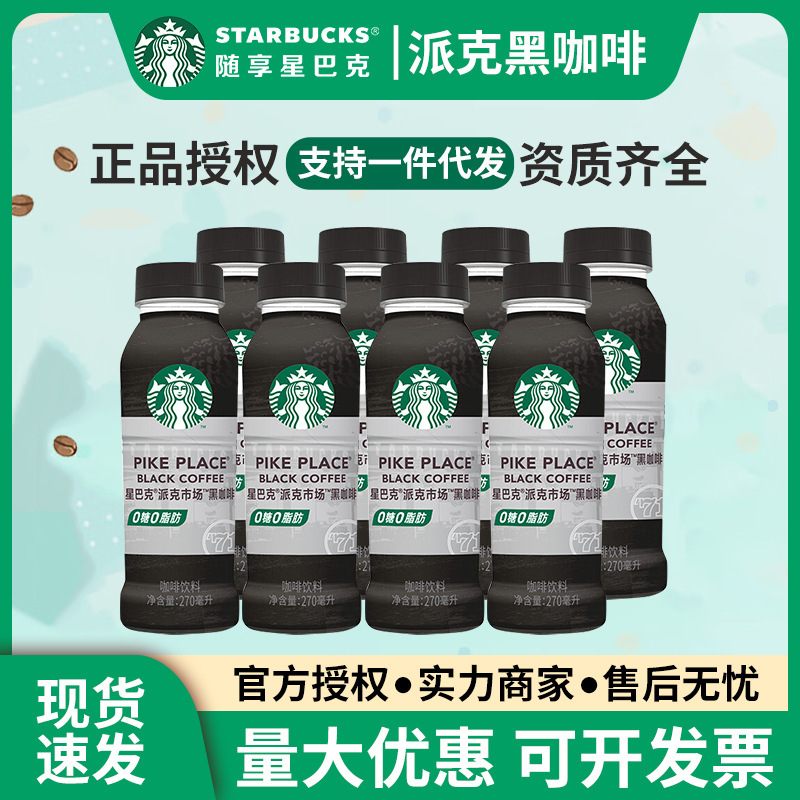 Starbucks Parker market black coffee 270ml bottle 0 Sugar 0 Fat 0 energy sugar-free American instant coffee drink