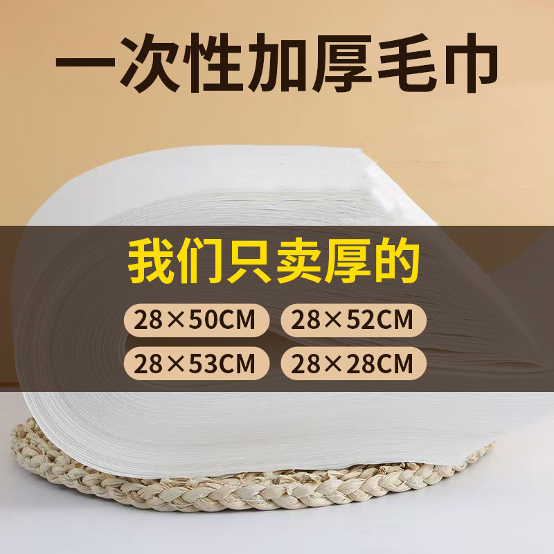Disposable Foot Towel, Strong Water Absorption, Thickeneding and Enlargement, Special Disposable Towel for Foot Bath, Foot Massage, Barbering and Hairdressing