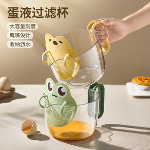 Filter Measuring Cup with Scale Food Grade Kitchen Large Capacity Plastic Egg Beating Baking Egg Liquid Filter Egg Beating Cup