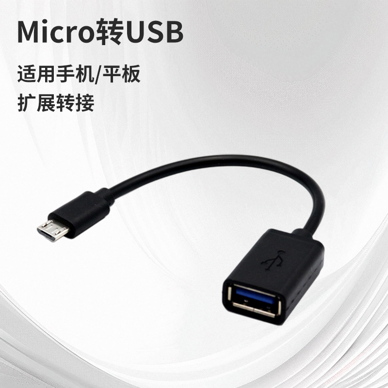 工厂供应安卓P果玩吃鸡转接键盘鼠标U盘Micro转USB数据线现货批发
