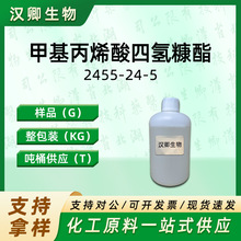 �׻���ϩ���Ě�߻��� THFMA 2455-24-5�ЙC�ϳɰ��蹩���F؛�r��