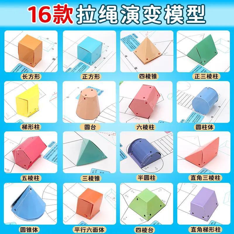 立体幾何学図形16種類、ひも式折り紙進化モデル、中学校・小学校幾何学数学教材|undefined