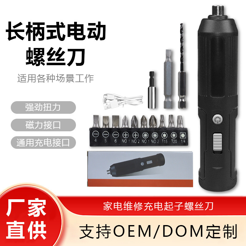 New Straight Handle USB Rechargeable High Torque Lithium Battery Screwdriver Mini Screwdriver Home Set Electric Screwdriver