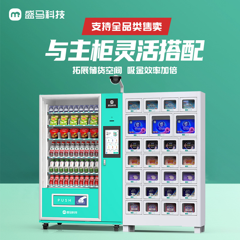 盛马自动售货机格子柜零食饮料自助无人售卖机扫码多种组合全自动