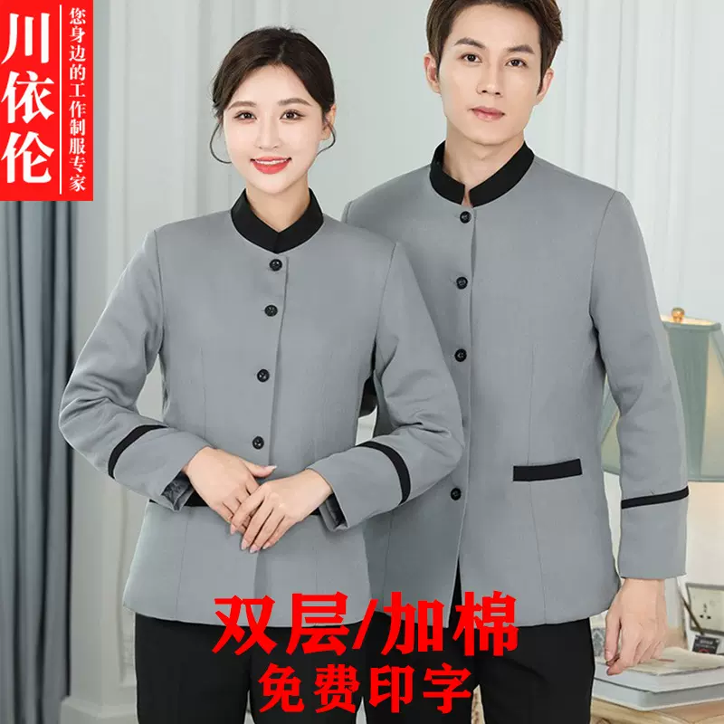 保洁工作服长袖秋冬加棉男女客房服务员清洁工阿姨物业保洁服套装