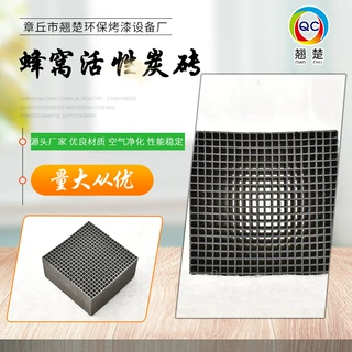 加工定制现货供应工业废气处理蜂窝活性炭过滤吸附蜂窝型活性炭砖