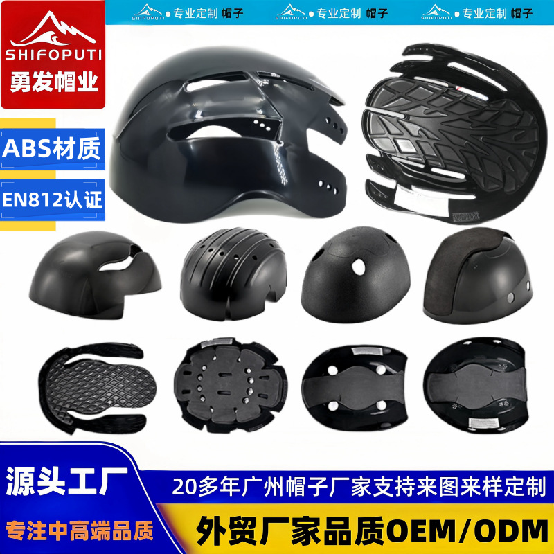abs轻型防撞帽头壳防护棒球帽内胆车间工厂棉安全帽内衬通用帽壳