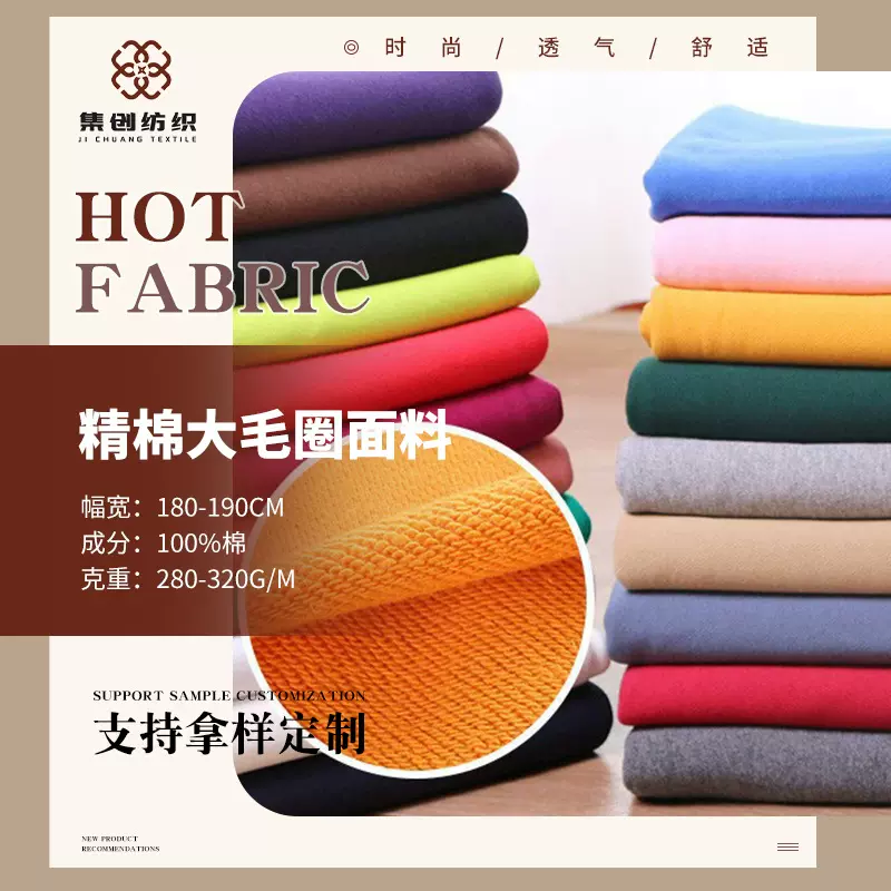 32支精棉大毛圈针织卫衣面料280g全棉大毛圈卫衣布针织布春秋现货