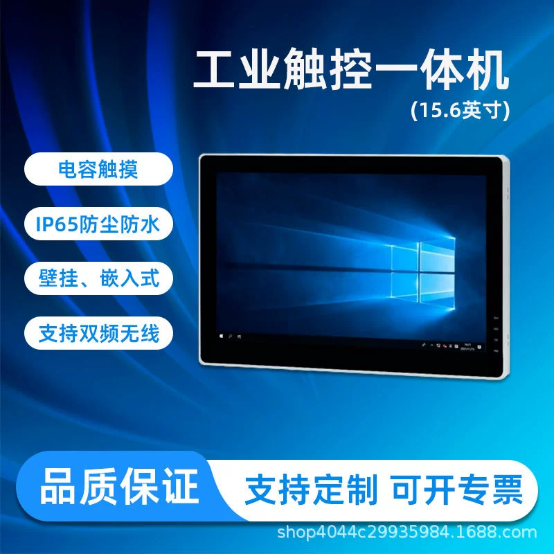 Industrial control all-in-one machine three-proof industrial tablet touch display embedded capacitive screen SF capacitive touch