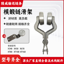 X348负载滑架模锻链条悬挂输送机配件工字钢吊轮458 160