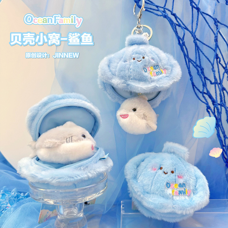 原创海洋家族贝壳小窝毛绒挂件惊喜钥匙扣公仔玩偶小礼物批发|undefined