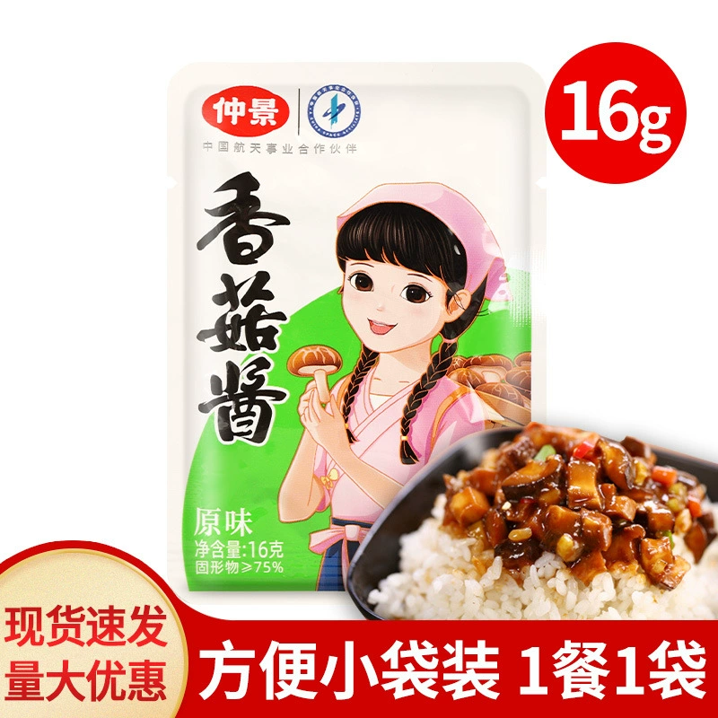 Почтовые расходы Чжунцзин Грибной Соус 16 г Небольшой пакет студенческой еды в мешках, смешанной с рисовой лапшой и рисовыми булочками с грибным соусом оптом