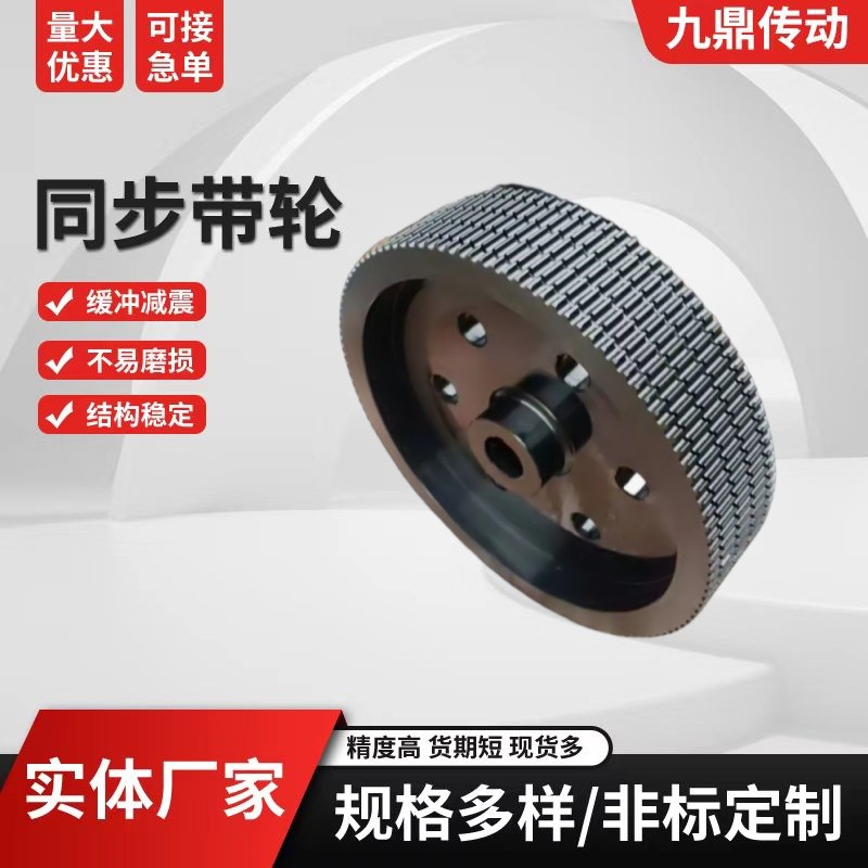 厂家供应同步轮 同步带轮5M 8M 3M 14M 2M XL L H T5 T10 非标