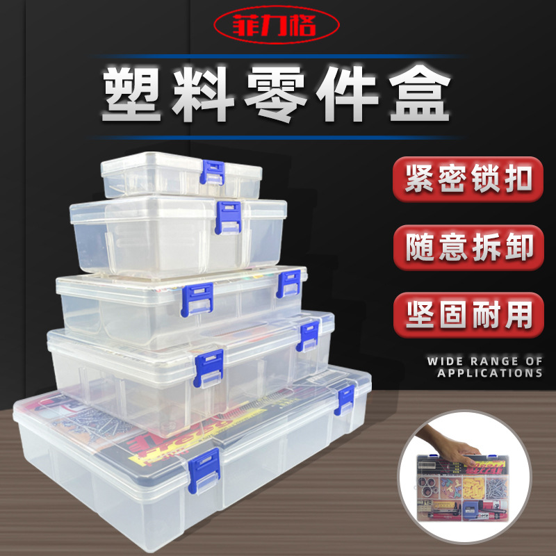 菲力格元件盒F-141/170/200/240/300 加厚塑料零件盒配件盒乐高盒