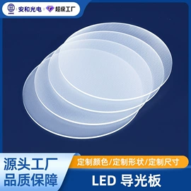 其他灯具配件;LED导光板;其他塑料板
