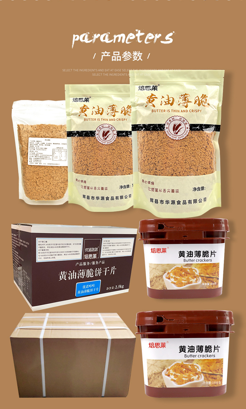黄油薄脆片新_06.jpg