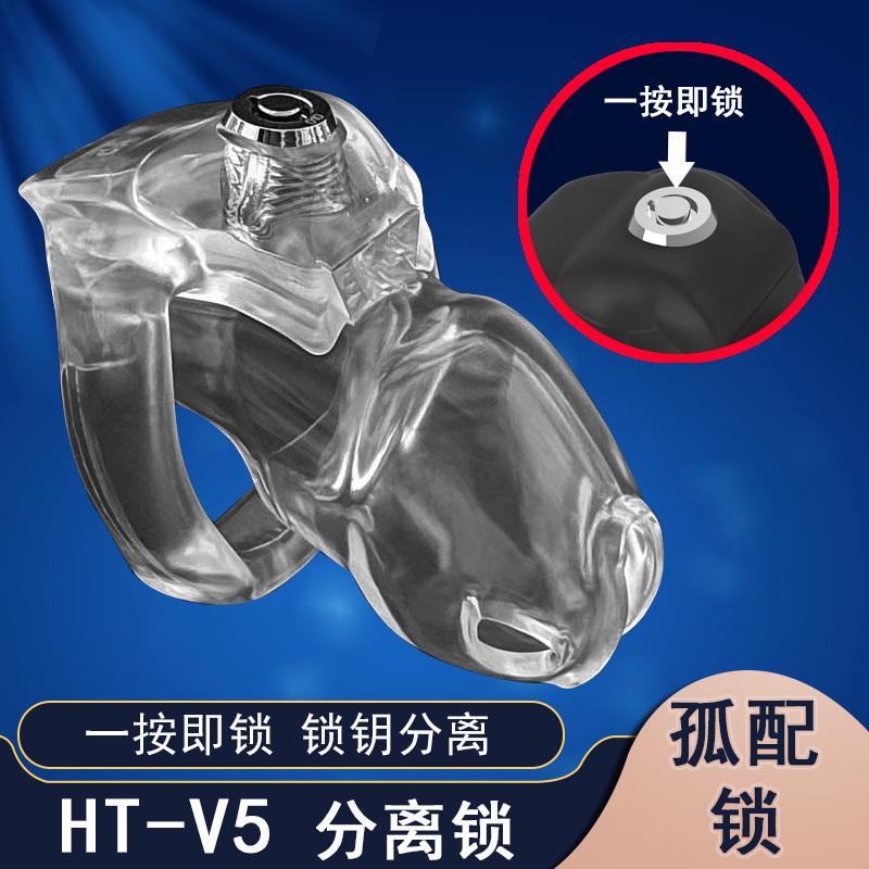 [Spot] 2022 new HT-V5 chastity lock male resin chastity separate lock adult supplies