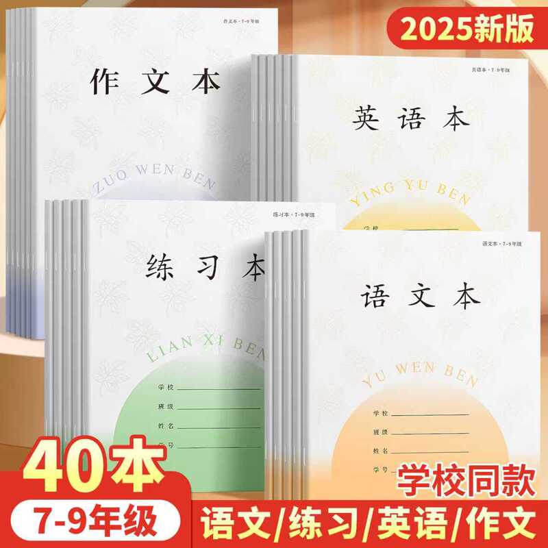 Jiangsu Version of Unified Homework Book for Grades 7-9 Junior High School Thickeneded Chinese Text Exercise Book English Text Composition New Version
