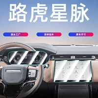 Подходит для центрального экрана управления Land Rover Velar 24-26, закаленная пленка, защитная пленка для навигации, принадлежности для салона автомобиля.