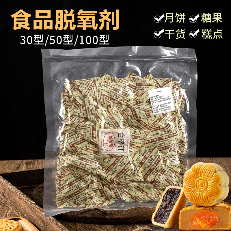 食品级脱氧剂保鲜卡防潮干燥月饼专用包装袋蛋黄酥盒防腐50型批发|undefined