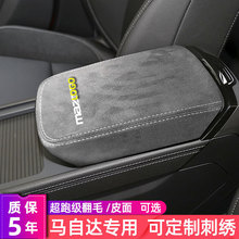 睿翼CX4昂克赛拉扶手箱套CX5手扶箱垫包皮适用马自达6阿特兹CX30