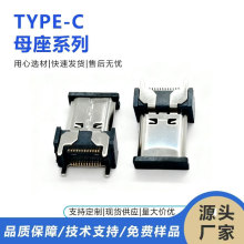 Type-C插头24P立式贴片母座USB