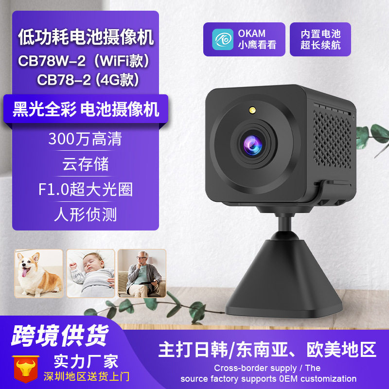 4G免流款监控摄像头室内户外高清夜视免插电免打孔远程无线摄像机|undefined