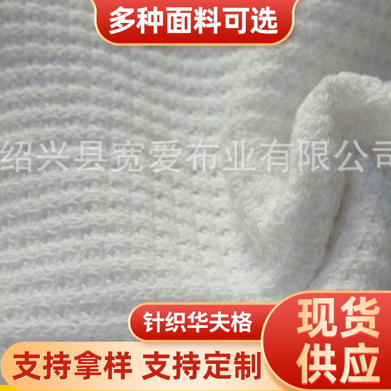 供应TC65/35针织华夫格,涤纱针织华夫格,全棉针织华夫格(图)