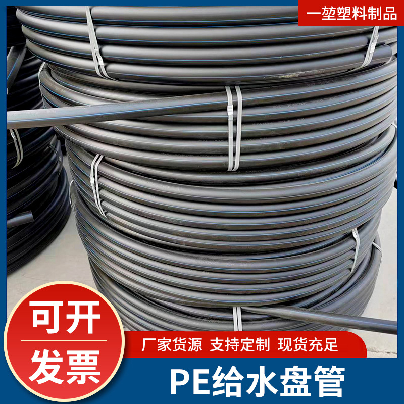 定 制黑色多口径PE给水盘管农田灌溉自来水市政绿化排水厂家批发