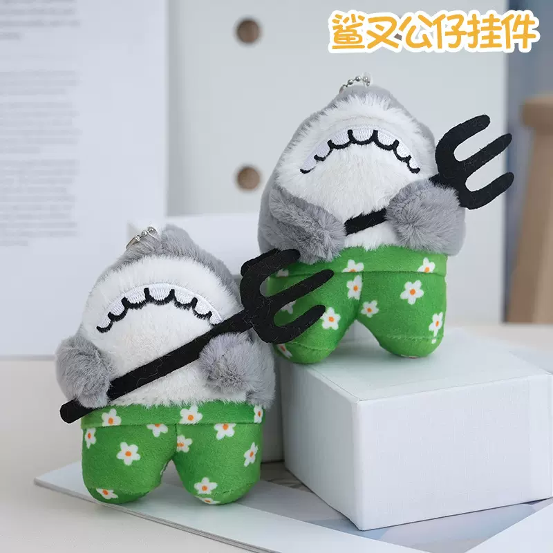 网红创意款鲨鱼玩偶搞怪鲨叉公仔沙雕毛绒玩具挂件装饰书包钥匙扣