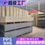 抗uv定制ppppspp板