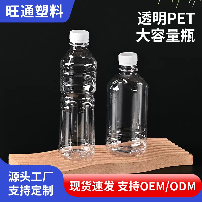 定制500ml透明塑料瓶一次性矿泉水空瓶子酒水饮料油醋分装密封瓶