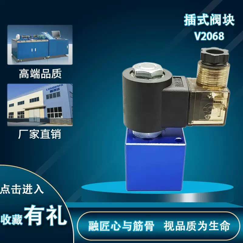 插式阀块螺纹插装阀液压阀电磁换向阀流量阀V2068