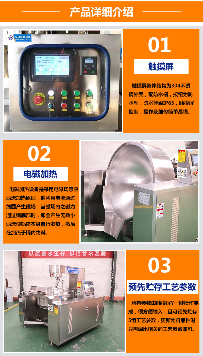 电磁加热触摸屏控制行星搅拌炒锅_03
