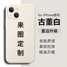 来图定制液态硅胶手机壳苹果17pro适用三星订制16pro华为防摔软壳