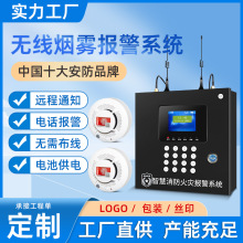 烟雾报警器商用无线智慧消防火灾报警系统连手机智能烟感应探测器