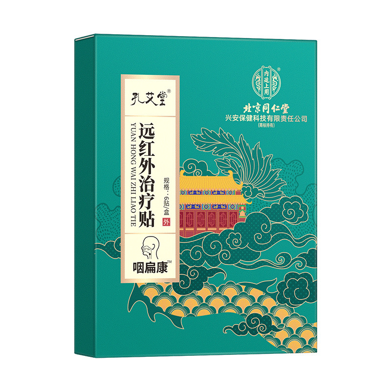 北京同仁堂远红外磁疗镇痛贴 颈椎风湿关节炎膏药肩周腰腿疼痛贴|undefined