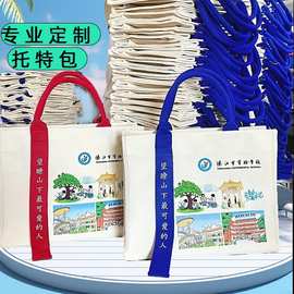 高级帆布袋覆膜托特包定制logo立体文旅学校飘带宣传活动培训展会