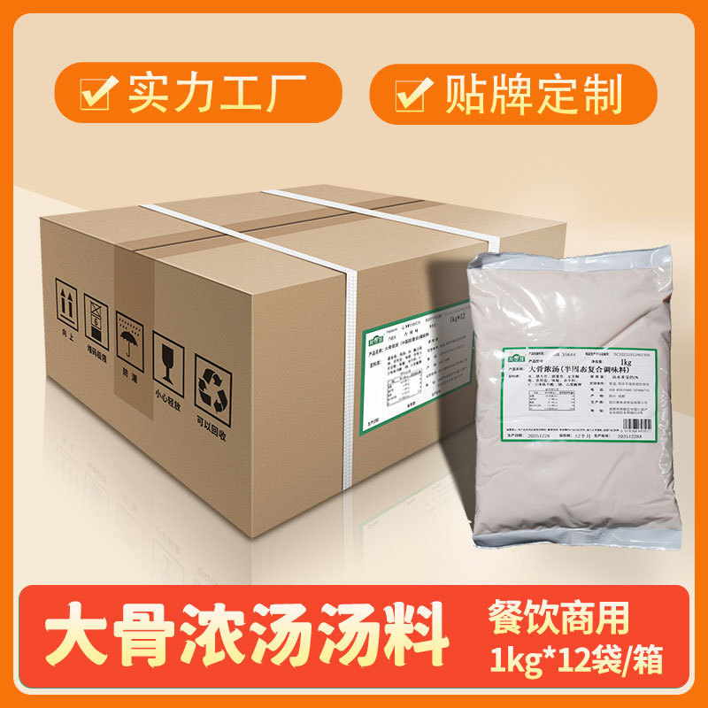 料艺1kg*12袋猪骨高汤浓缩鸡汤餐饮商用火锅底汤调料浓缩高汤清汤