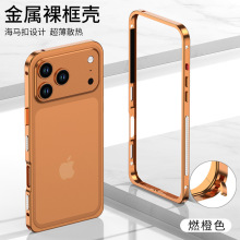 适用苹果17promax海马扣边框iphone17pro金属散热iPhone17手机壳